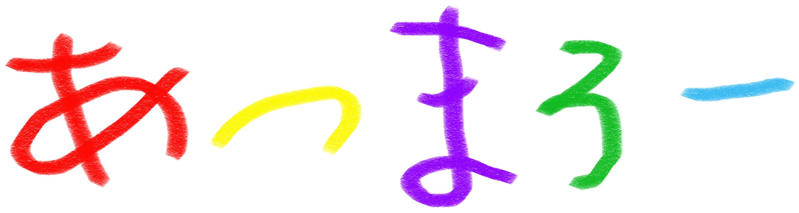NPO法人 あまつしまロータスの会